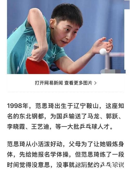 王曼昱苦战七局以4-3击败范思琦 挺进十五运会女单16强