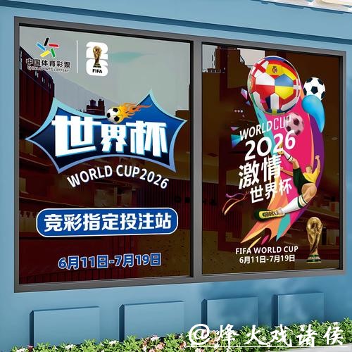 2026世界杯竞猜：新手如何正确参与竞猜